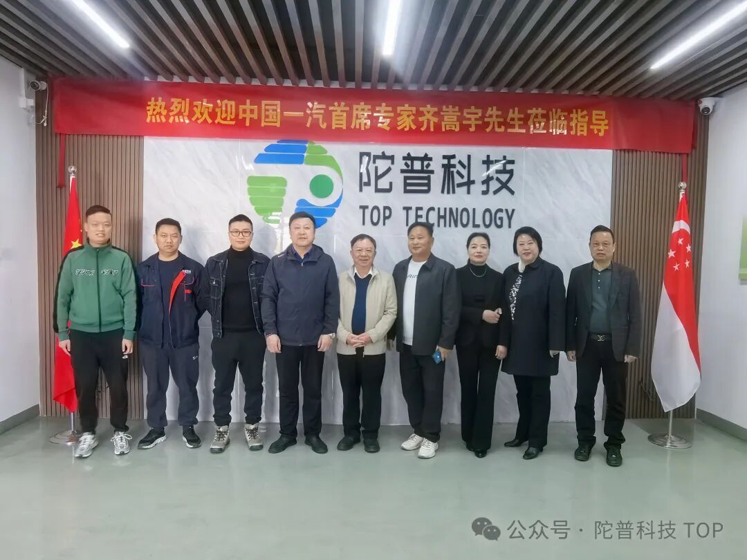 陀普科技与中国一汽首席专家齐嵩宇先生深入探讨固态电池技术合作