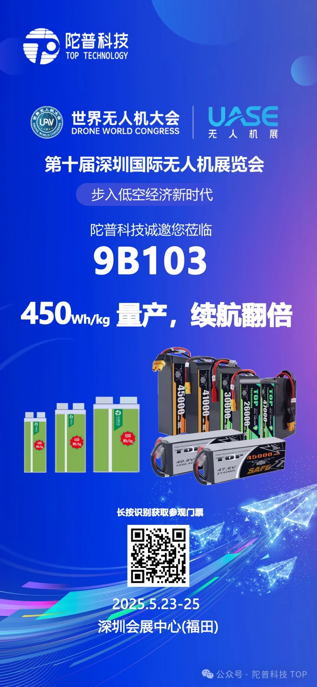 第十届深圳国际无人机展览会 || 陀普科技展位号：9B103 ，5月23~25号鹏城相见，邀您共探低空经济新未来！