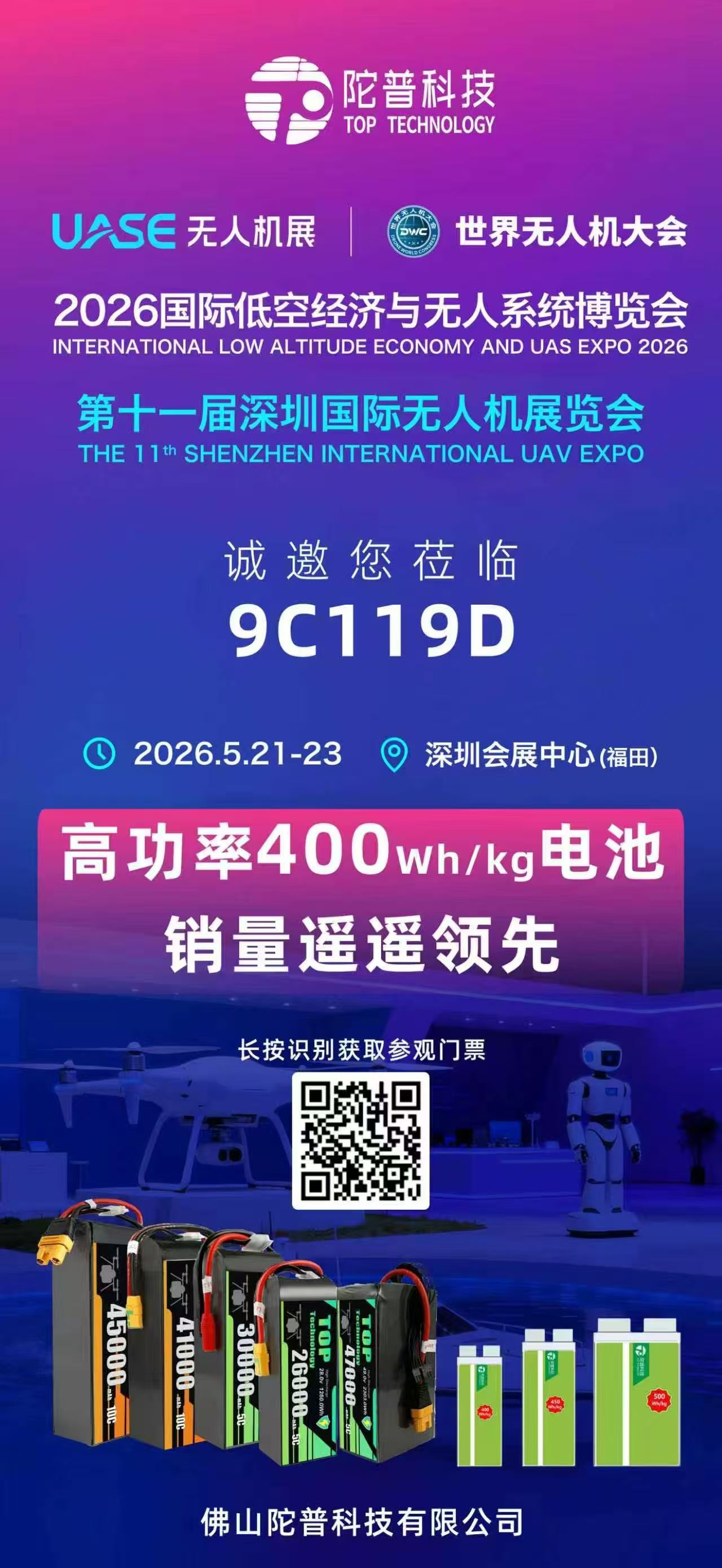 第十一届深圳国际无人机展｜陀普科技 9C119D 5.21-23 深圳相见，共赴低空经济新征程
